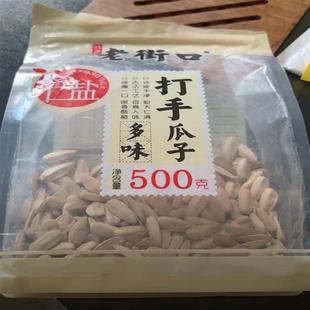 新货老街口轻盐打手瓜子大颗五香多味白皮古法葵花籽零食坚果