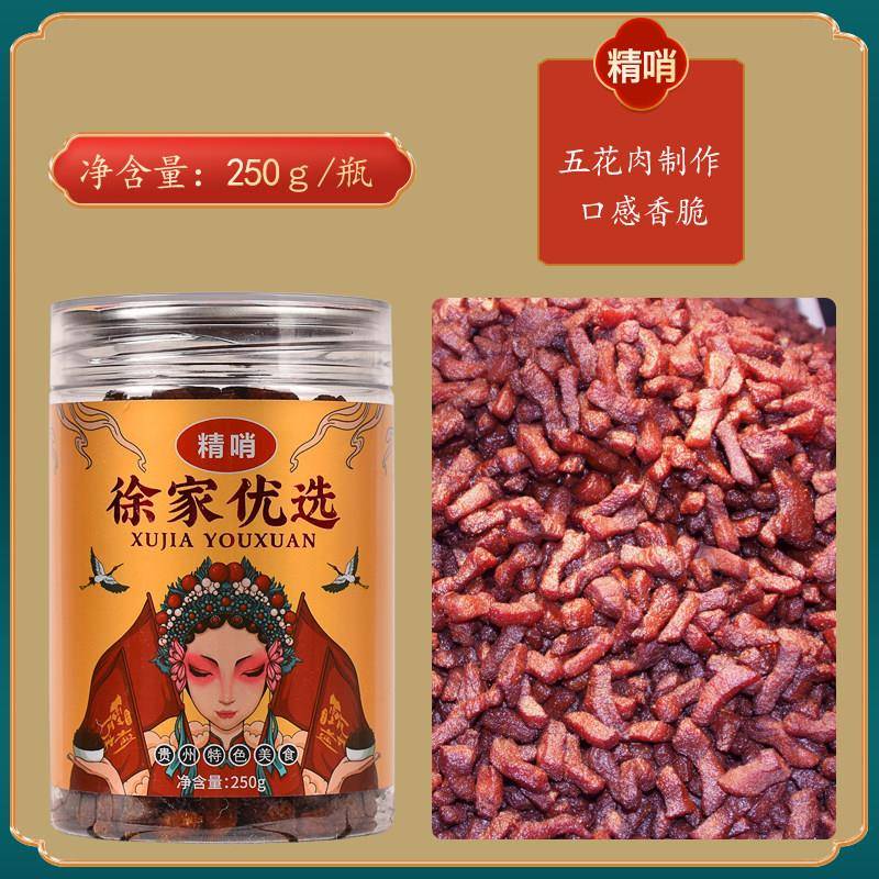 正宗贵州特产贵阳徐家脆哨香酥脆皮猪肉小吃肥肉脆哨猪油渣精哨现