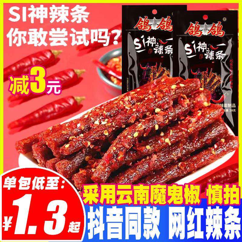 正宗鸽鸽死神辣条超级变态辣网红零食魔鬼辣椒超辣辣条小面筋巨辣