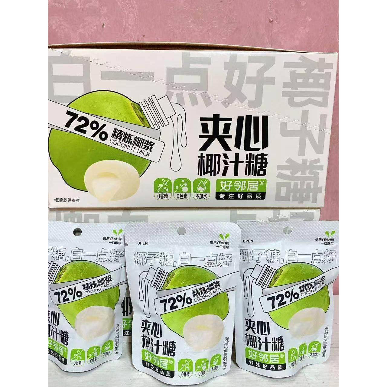 正宗好邻居夹心椰汁糖0香精0色素硬糖爆浆椰子糖网红零食糖果婚庆