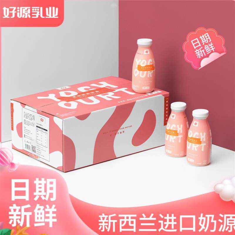 新货好源很好喝的营养酸奶