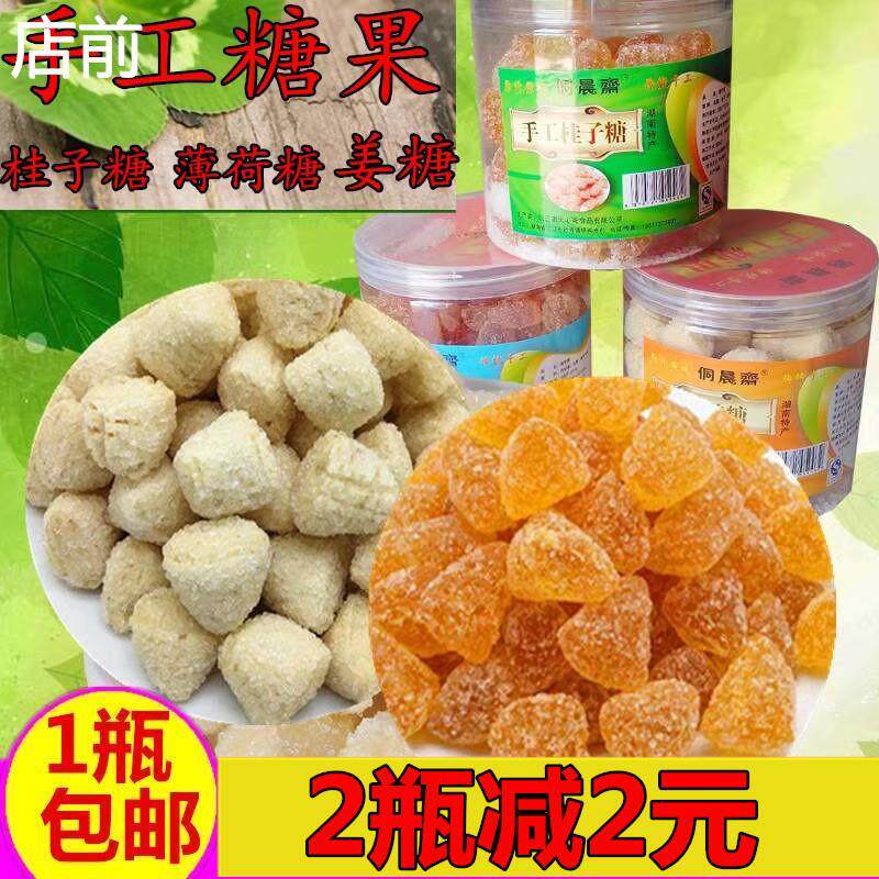 新日期湖南特产沅江侗晨斋手工姜糖薄荷糖桂子糖罐装原汁原味儿时