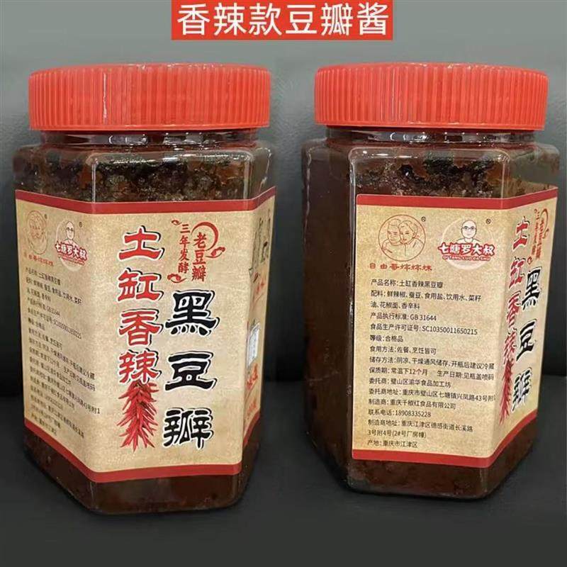 新货辣乡缘黑豆瓣酱500g*2瓶装三年发酵用于回锅肉江湖菜川菜