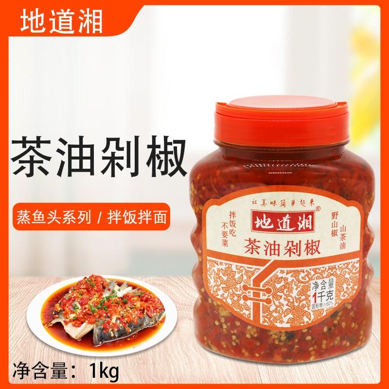 正宗地道湘鱼头酱椒1kg绿色青辣椒剁椒家用商用两用酱料