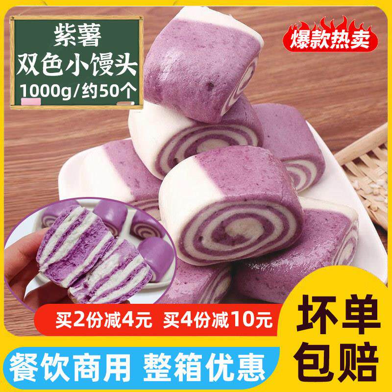 新货紫薯双色小馒头 儿童营养早餐包子半成品夹心馒头小花卷