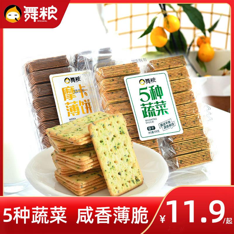 五种蔬菜咸味薄脆饼干休闲