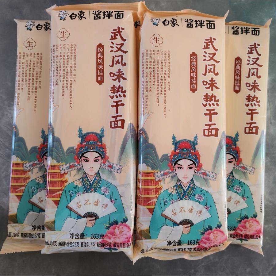 正宗白象挂面武汉热干面宵夜面碱水面干拌面带调料包速食美味早餐