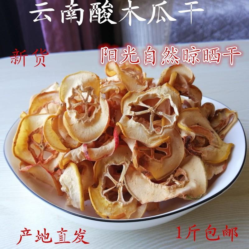 正宗云南特产片干木瓜自然晾晒大理新鲜酸木瓜干做菜泡酒煮鸡500g