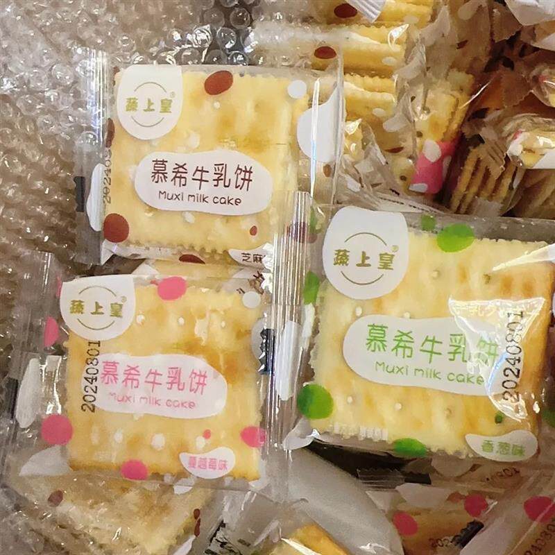 新货慕希牛乳饼夹心饼干苏