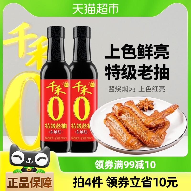 酱油0添加特级老抽500ml*2