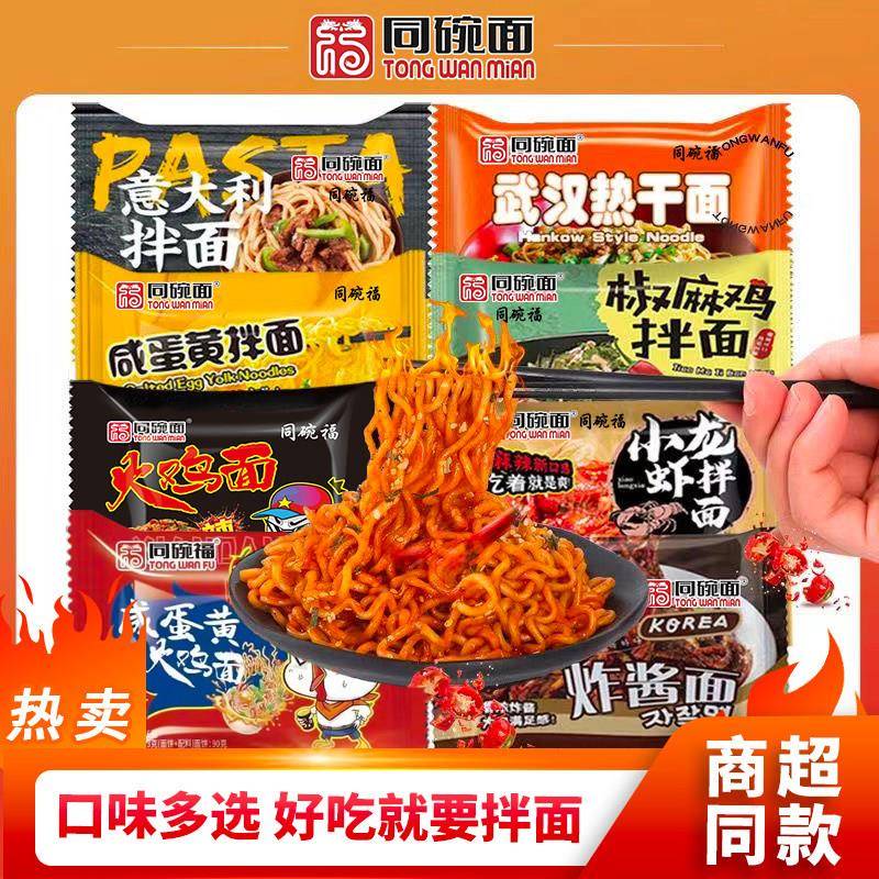 正宗同碗装泡面混合自选口味5-20袋咸蛋黄拌面火鸡面炸酱面泡面泡