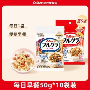 卡乐比每日早餐50g*10袋独立小包装水果燕麦片营养冲饮即食品礼盒
