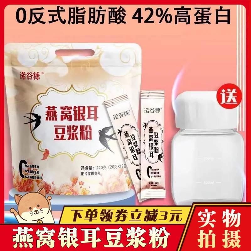 新日期诺谷糠燕窝银耳豆浆