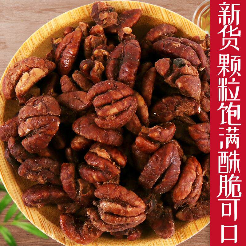 新日期新货山核桃仁小核桃仁肉500g/250g坚果零食休闲食品年货月