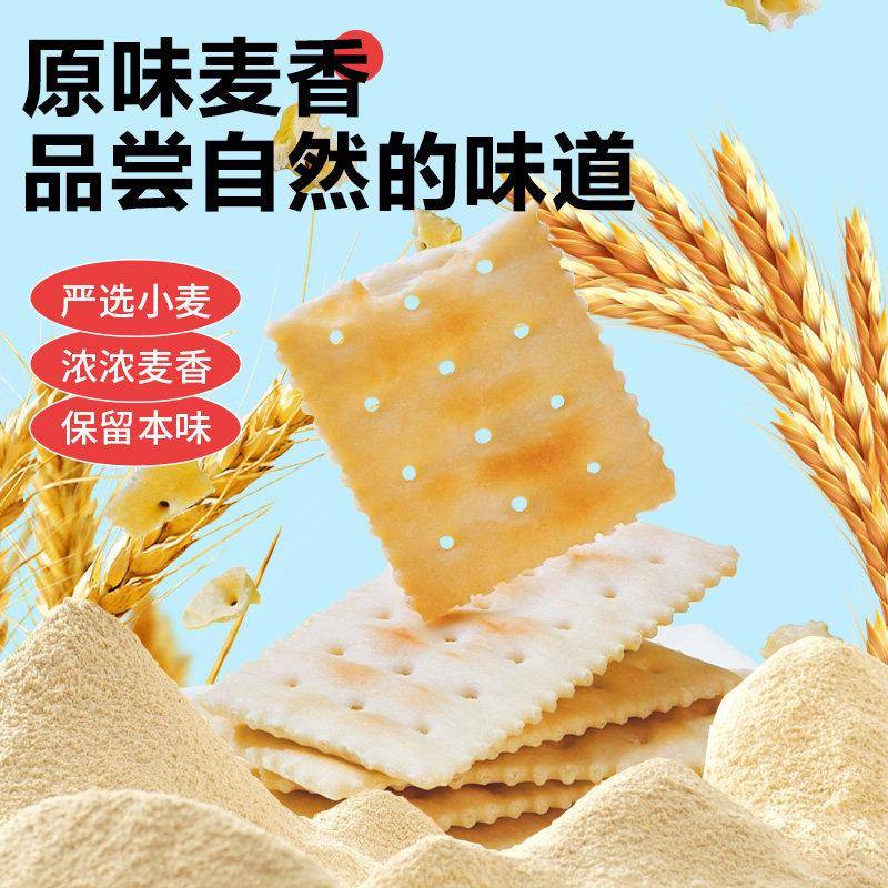 正宗原味苏打饼干 干薄脆Peppito营养健康早代餐孕妇休闲 小吃零