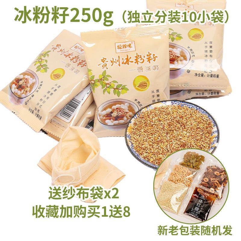 正宗贵州野生冰粉籽 手搓冰粉材料天然家用凉粉配料100g