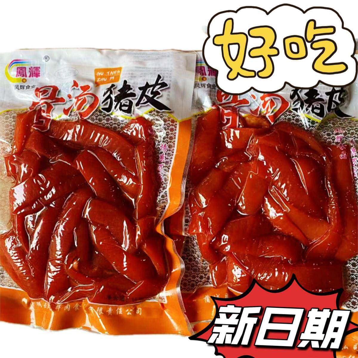 正宗骨汤猪皮凤辉五香猪头肉猪耳朵真空包装酱香熟食五香卤味即食
