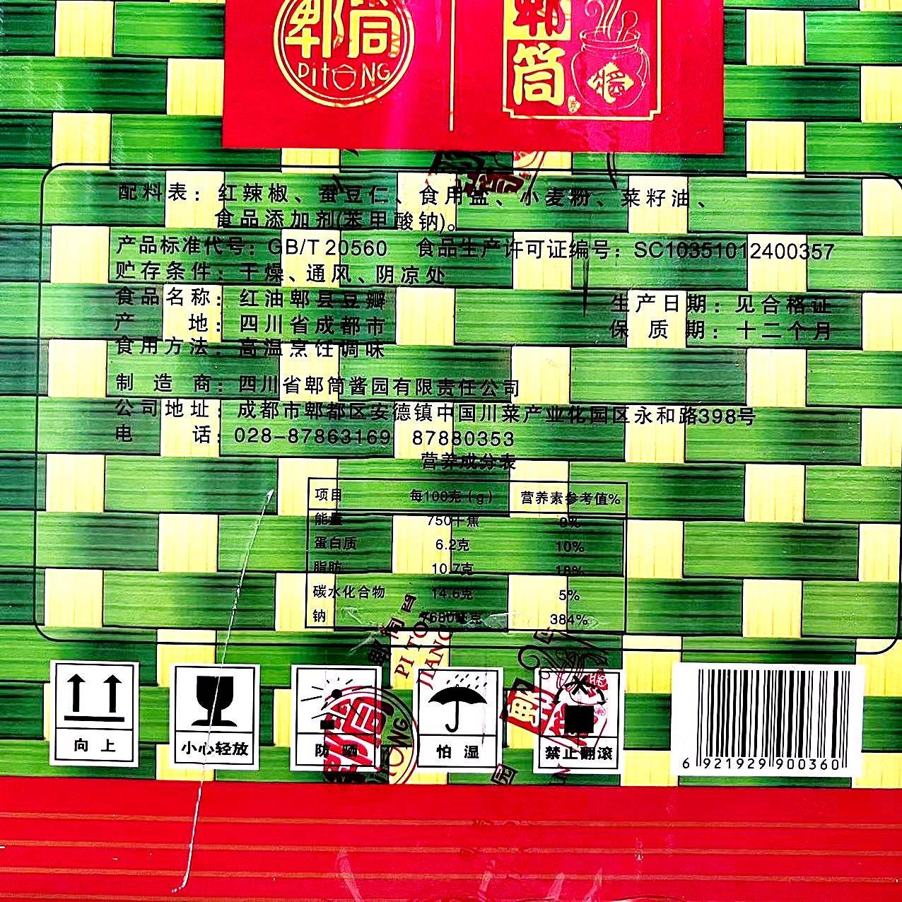 正宗20斤郫筒郫县豆瓣酱(细)10kg正宗四川红油川菜餐饮店用调味酱