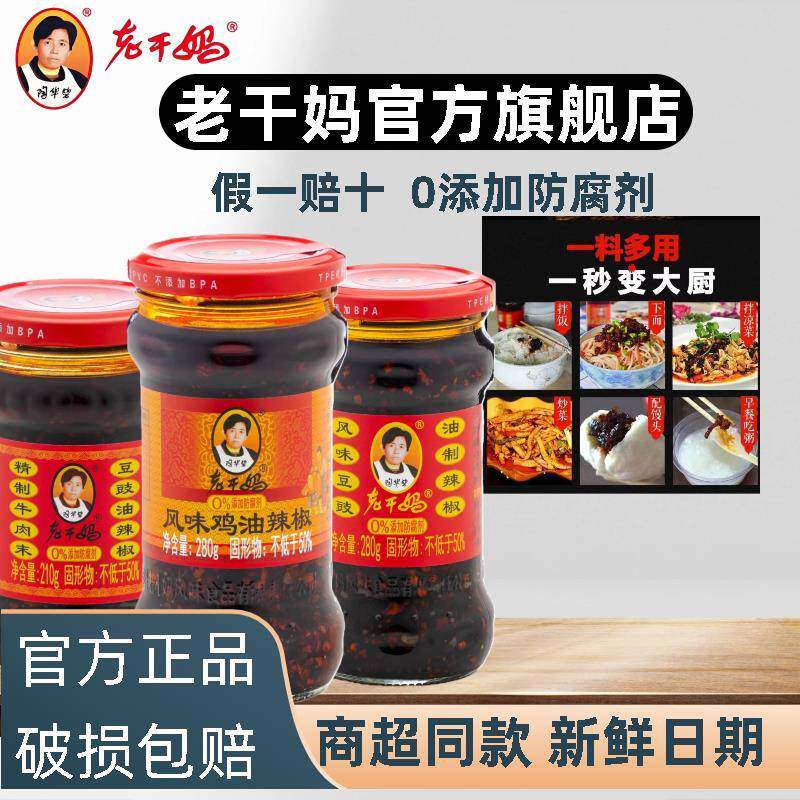 正宗辣子鸡拌面老干妈风味鸡油辣椒辣子鸡瓶装香辣调料品拌饭拌面