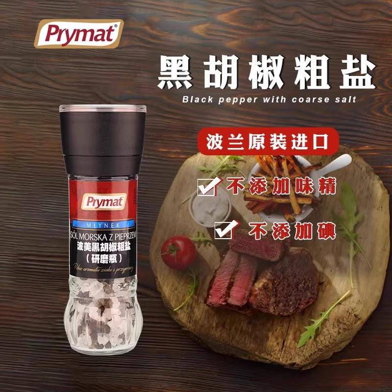 新货prymat波美进口调味品