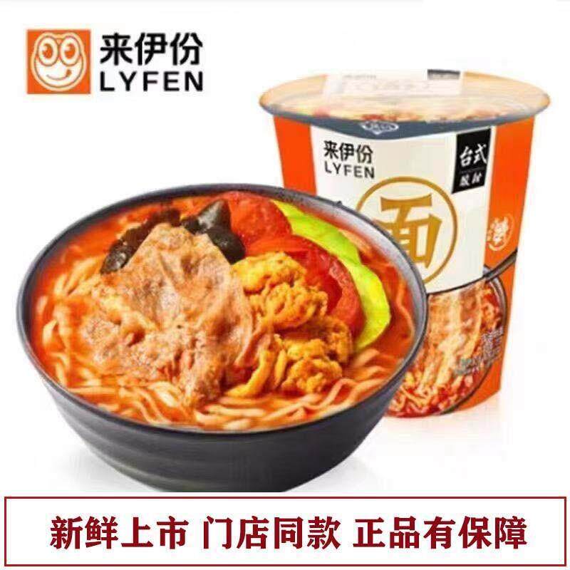 正宗番茄牛肉面台式酸甜味杯装方便面泡面速食网红宿舍懒人食品