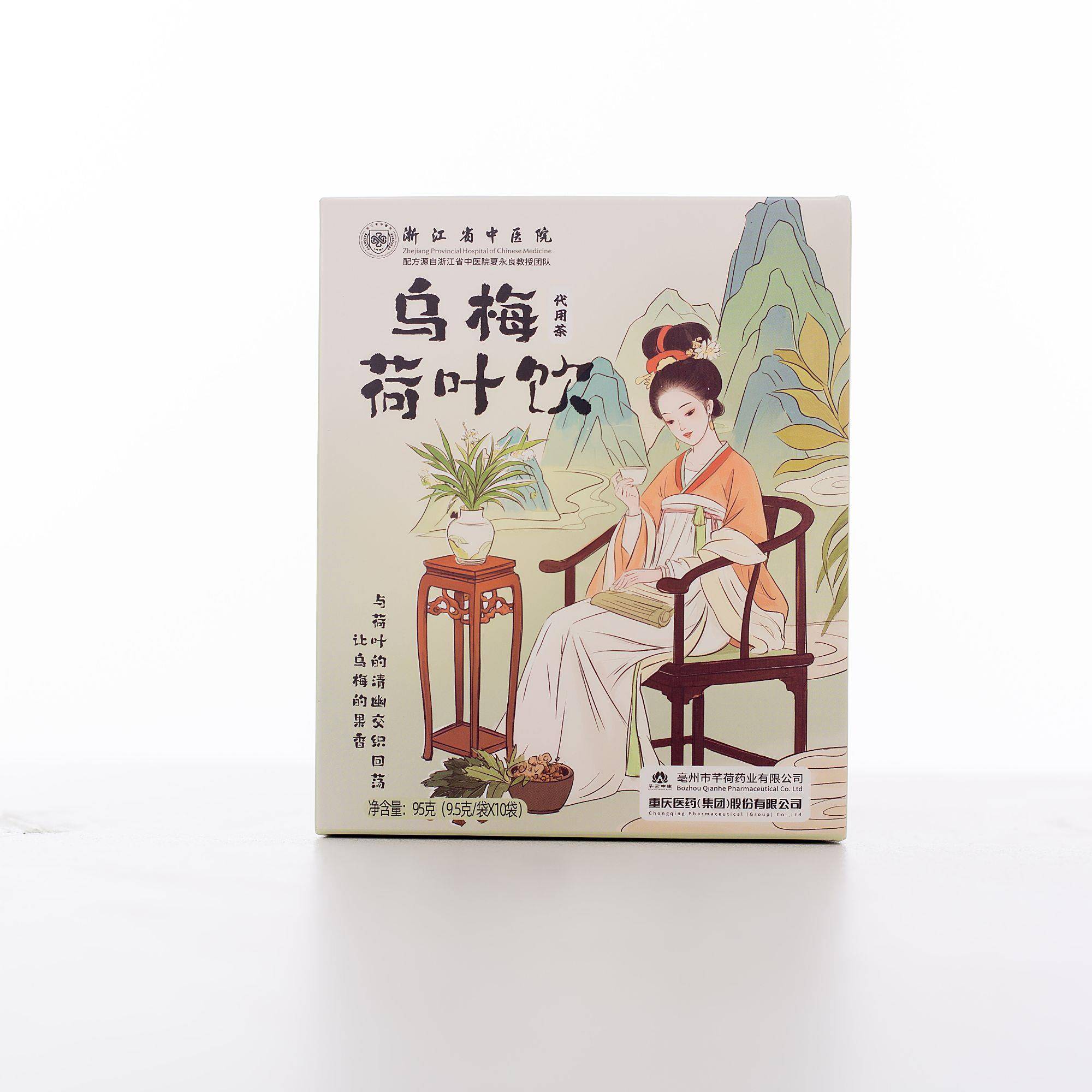 正宗荷叶陈皮山楂茶浙江省中医院乌梅荷叶饮乌梅甘草山楂陈皮荷叶
