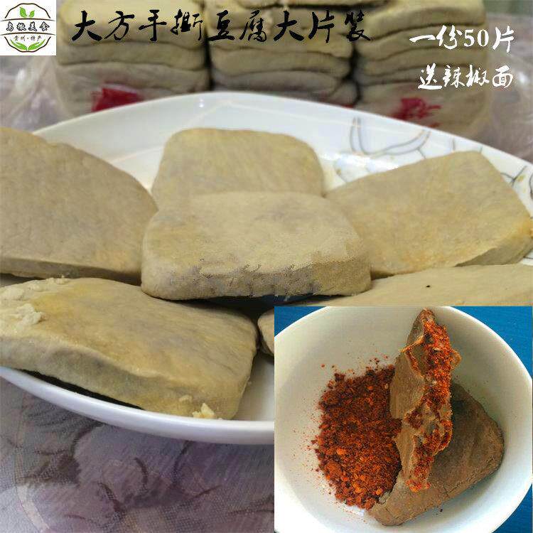 正宗贵州毕节大方特产大方手撕豆腐大片六龙豆腐干碱豆干50片送辣