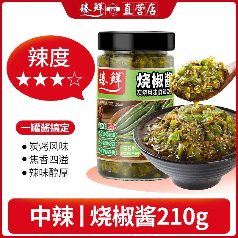 正宗四川剁椒臻鲜双椒酱皮蛋烧椒酱剁椒蒜蓉酱四川风味辣椒酱拌饭