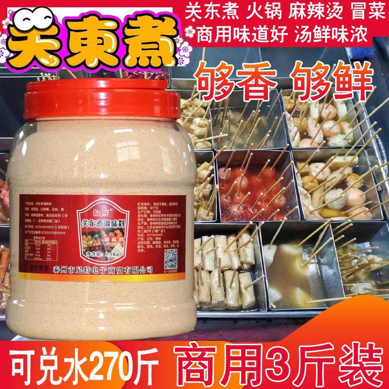 新货关东煮汤料配方商用冷