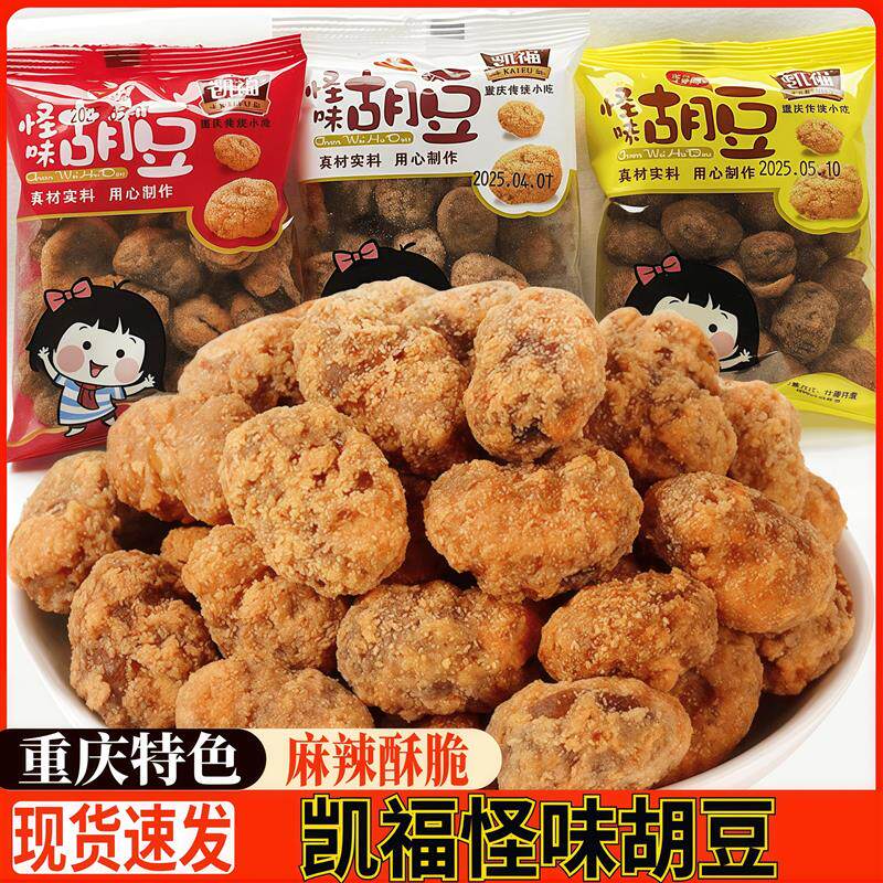 新货重庆风味怪味胡豆称重休闲小吃蚕豆小包装零食麻辣兰花豆
