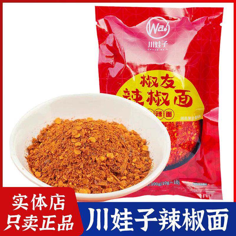 正宗四川特产干碟蘸料辣椒面10g*10包油碟火锅烤肉辣椒粉烧烤串串