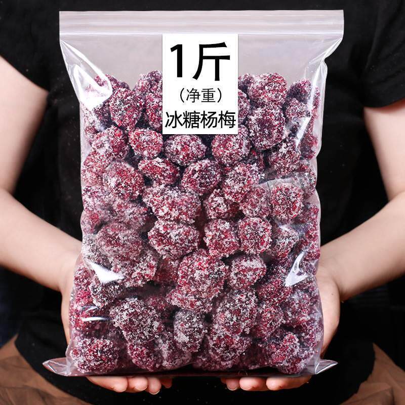 新货冰糖杨梅500g梅子袋装