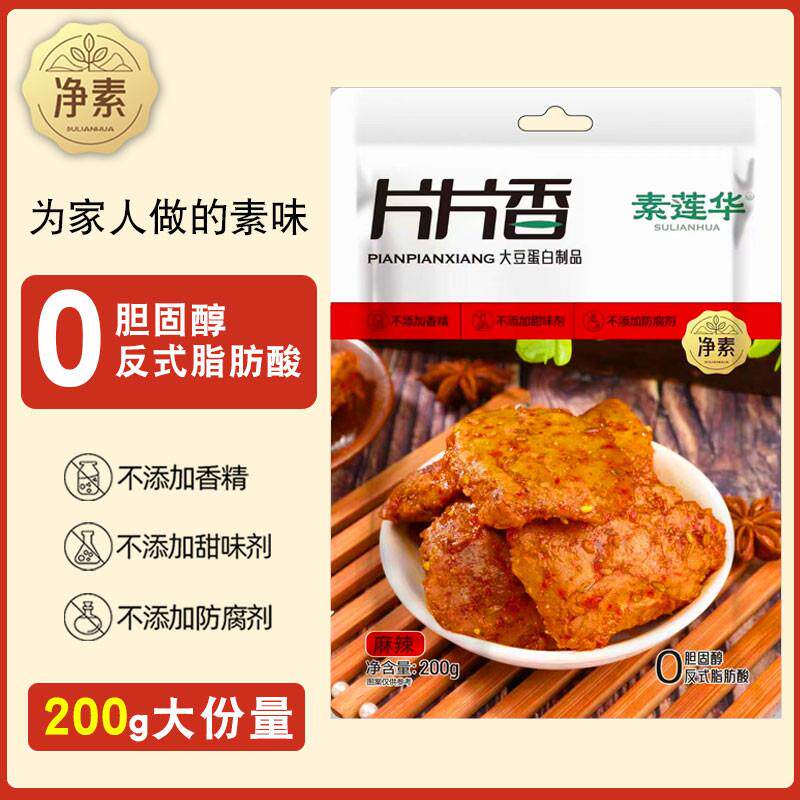 正宗香辣解馋肉干零食手撕素肉休闲食品豆干辣条素牛肉素牛排香辣