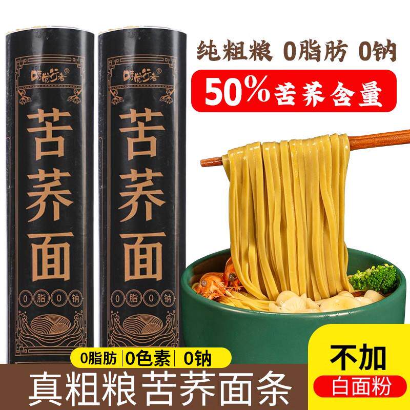 荞麦面纯苦荞麦0脂挂面全