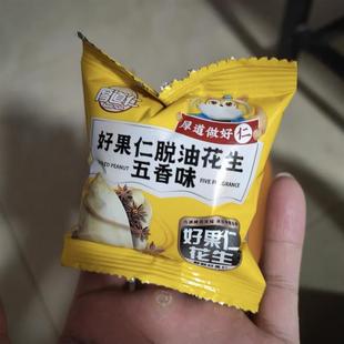新货厚道仁脱油花生开袋即食麻辣下酒菜五香脱油花生米独立小包装
