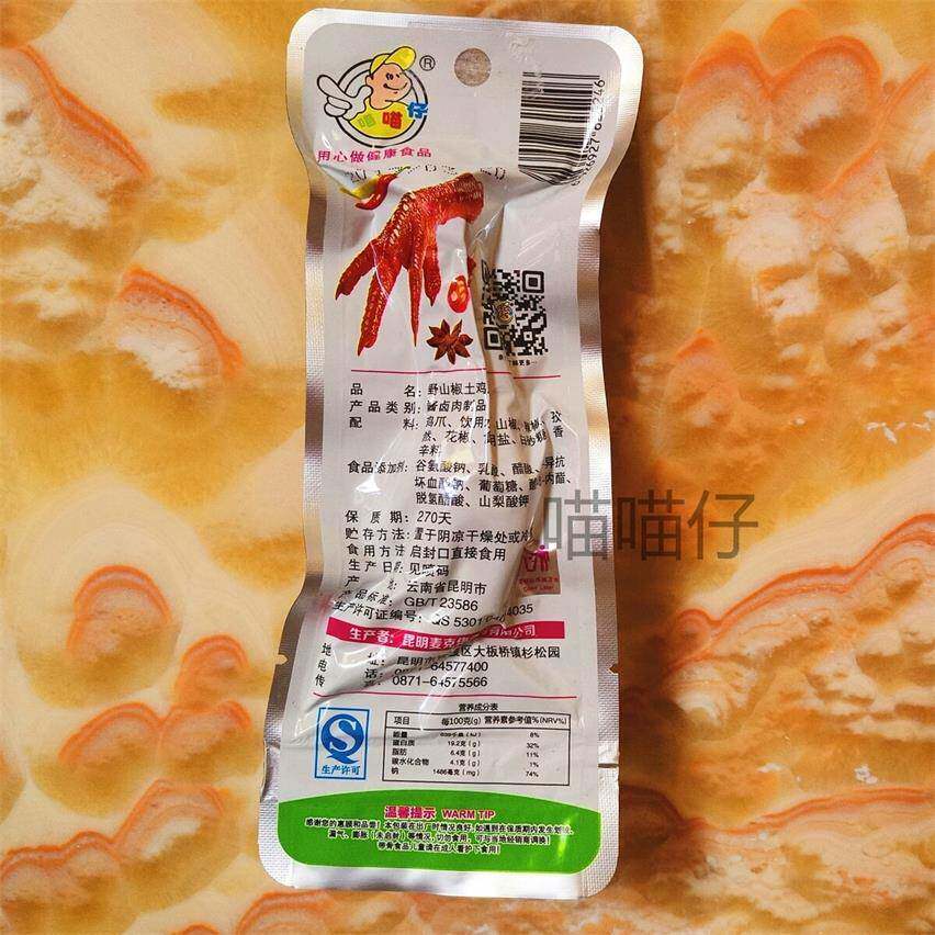 正宗泡椒味鸡肉零食喵喵仔35g*30只野山椒鸡爪鸡肉零食泡椒凤爪