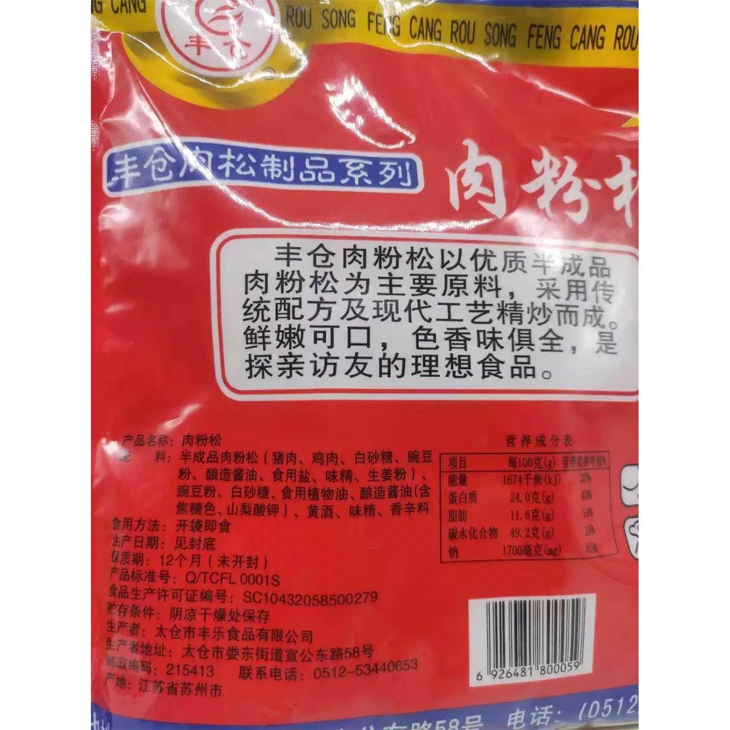 正宗太仓牌正宗太仓肉松250 丰仓猪肉松肉粉松专用寿司材料多省免