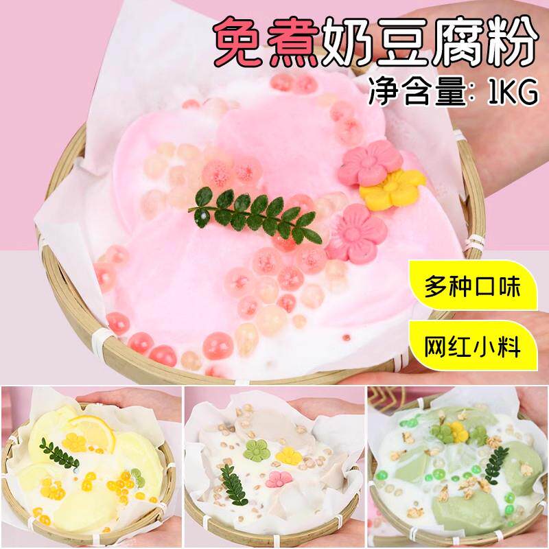 新货网红樱花奶豆腐粉1kg