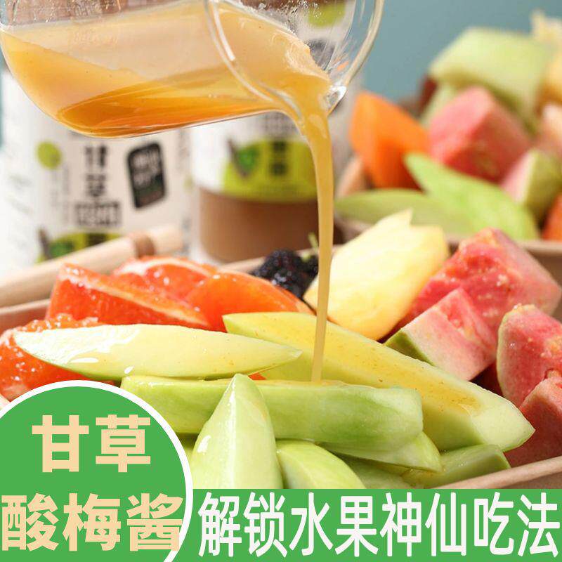 新日期潮汕甘草水果配料甘