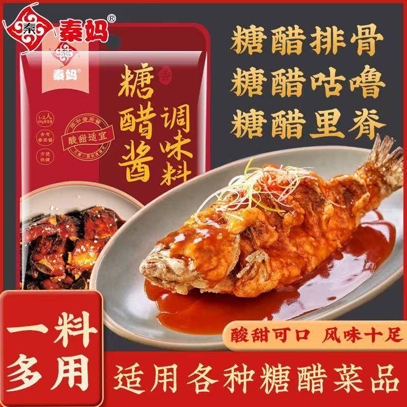 正宗秦妈糖醋汁家用小包装糖醋鱼糖醋排骨糖醋里脊调料味酱汁60g