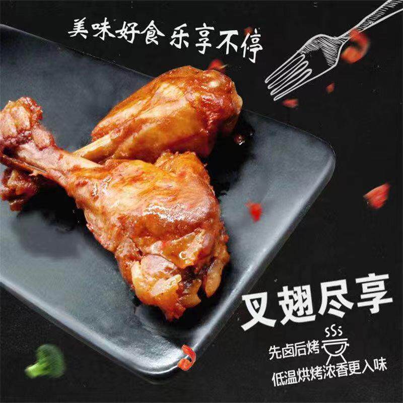 正宗烤小鸡腿口口丫烤腿鸭腿鸭翅根真空小包装香辣麻辣味盐焗奥尔