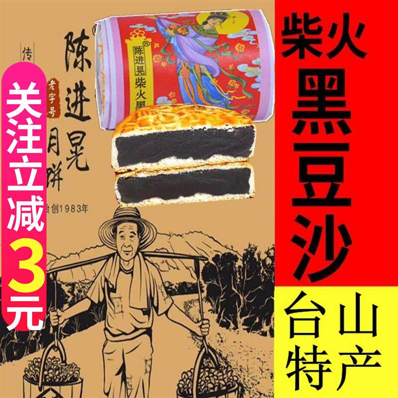 新日期正宗台山特产深井陈进晃柴火黑豆沙蛋黄广式冬蓉陈皮月饼筒
