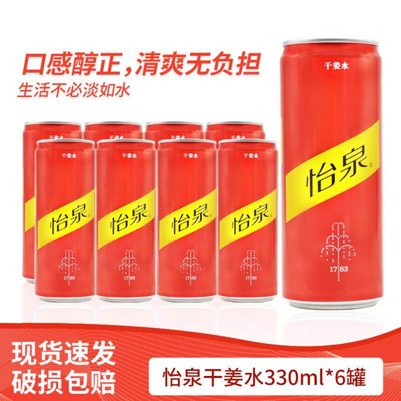 新日期怡泉干姜水330ml*6