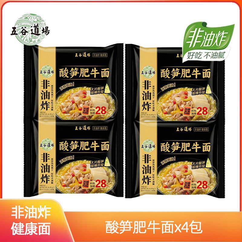正宗非油炸方便面五谷道场酸笋肥牛面非油炸方便面袋装速食宿舍懒