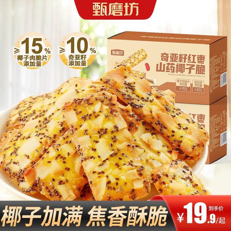 新货买2送1奇亚籽红枣山药