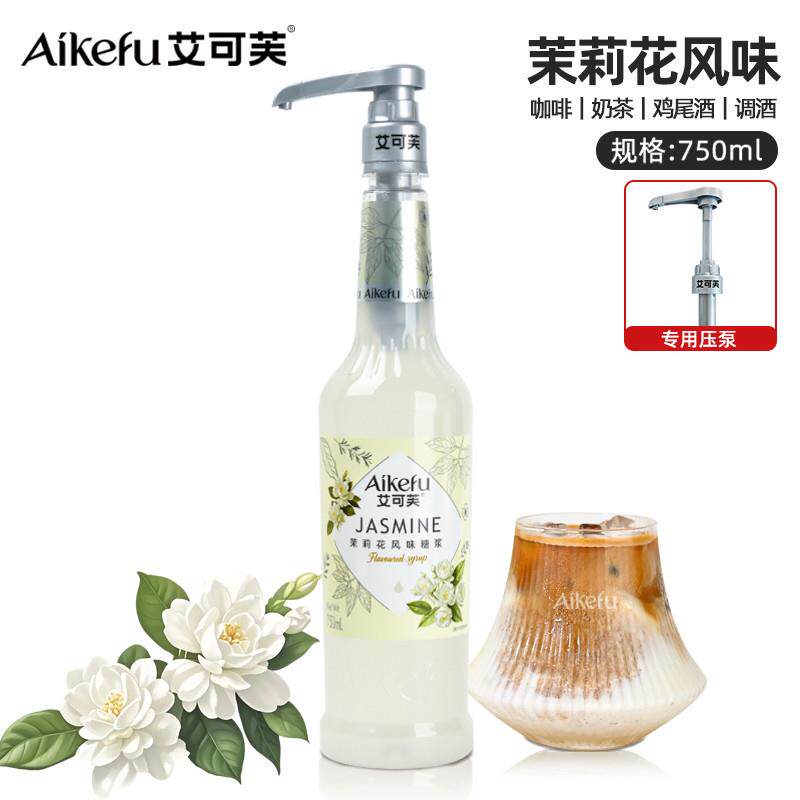 茉莉花风味糖浆750ml咖啡