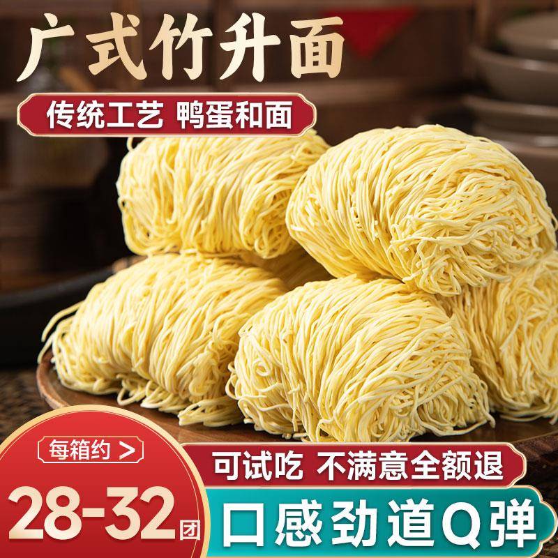 正宗竹升面广东传统港式非油炸馄饨拉面广式手工早餐泡面条汤面细