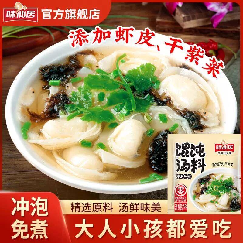 正宗馄饨汤料包小包装家用云吞馄饨汤料包鲜香小混沌汤底调料包