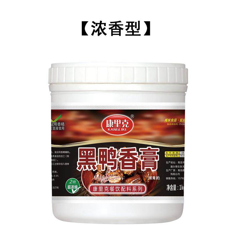 新货黑鸭香膏专用膏正品鸭