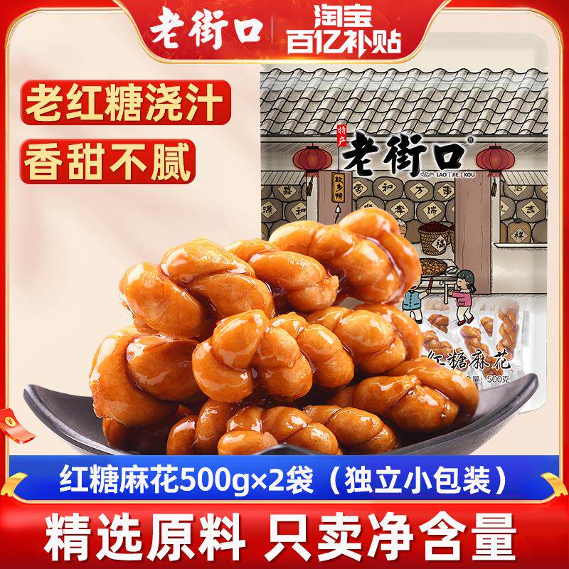 新日期红糖小麻花500gx2袋网红糕点心小吃香酥休闲零食品